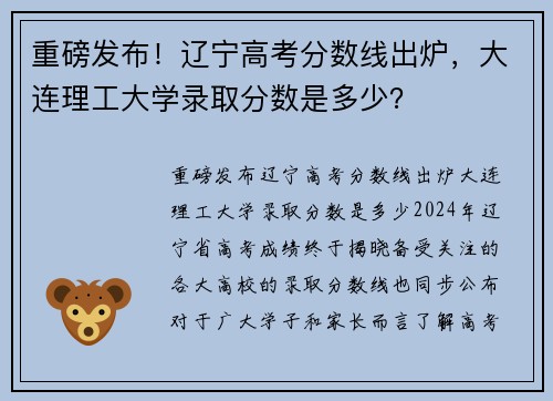 重磅发布！辽宁高考分数线出炉，大连理工大学录取分数是多少？