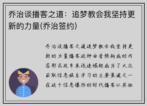 乔治谈播客之道：追梦教会我坚持更新的力量(乔治签约)