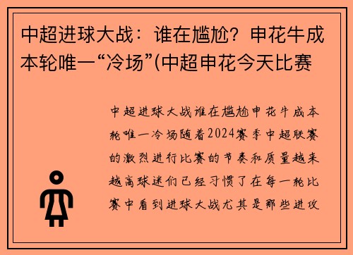 中超进球大战：谁在尴尬？申花牛成本轮唯一“冷场”(中超申花今天比赛)
