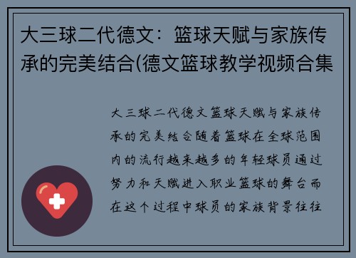 大三球二代德文：篮球天赋与家族传承的完美结合(德文篮球教学视频合集)