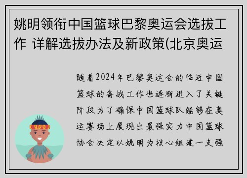 姚明领衔中国篮球巴黎奥运会选拔工作 详解选拔办法及新政策(北京奥运会姚明入场视频)