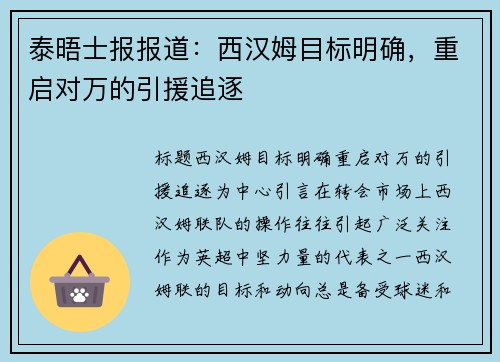 泰晤士报报道：西汉姆目标明确，重启对万的引援追逐