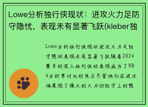 Lowe分析独行侠现状：进攻火力足防守隐忧，表现未有显著飞跃(kleber独行侠)