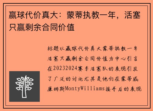 赢球代价真大：蒙蒂执教一年，活塞只赢剩余合同价值