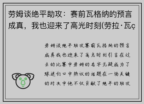 劳姆谈绝平助攻：赛前瓦格纳的预言成真，我也迎来了高光时刻(劳拉·瓦瑟)