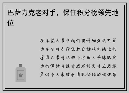 巴萨力克老对手，保住积分榜领先地位