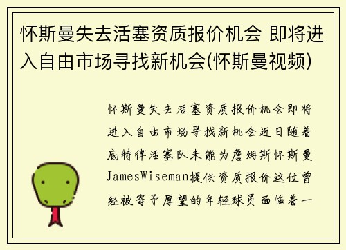 怀斯曼失去活塞资质报价机会 即将进入自由市场寻找新机会(怀斯曼视频)