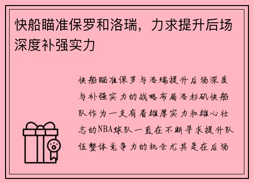 快船瞄准保罗和洛瑞，力求提升后场深度补强实力