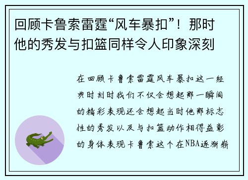 回顾卡鲁索雷霆“风车暴扣”！那时他的秀发与扣篮同样令人印象深刻