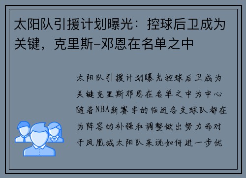 太阳队引援计划曝光：控球后卫成为关键，克里斯-邓恩在名单之中