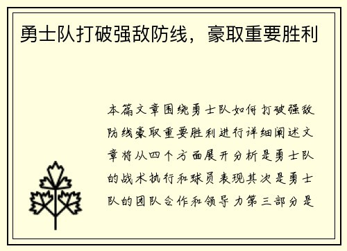 勇士队打破强敌防线，豪取重要胜利