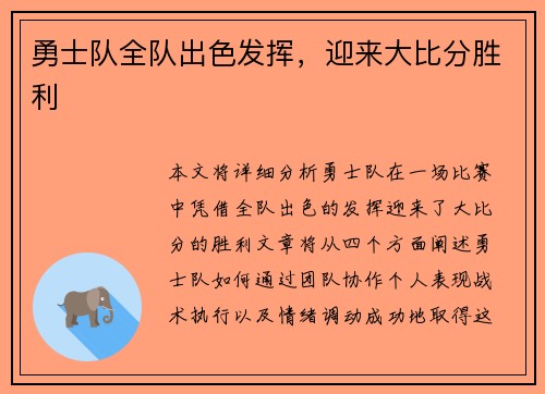 勇士队全队出色发挥，迎来大比分胜利