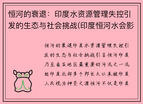 恒河的衰退：印度水资源管理失控引发的生态与社会挑战(印度恒河水会影响中国吗)