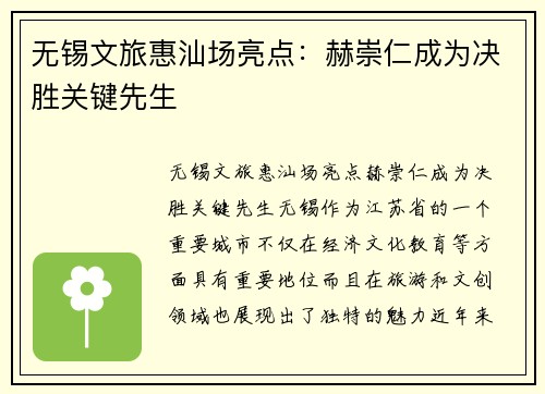 无锡文旅惠汕场亮点：赫崇仁成为决胜关键先生