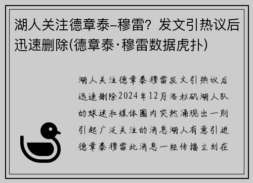 湖人关注德章泰-穆雷？发文引热议后迅速删除(德章泰·穆雷数据虎扑)