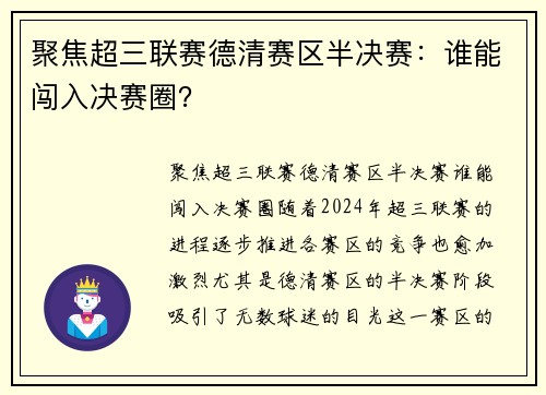 聚焦超三联赛德清赛区半决赛：谁能闯入决赛圈？
