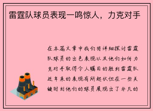雷霆队球员表现一鸣惊人，力克对手