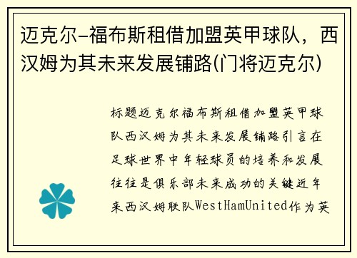 迈克尔-福布斯租借加盟英甲球队，西汉姆为其未来发展铺路(门将迈克尔)