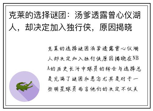 克莱的选择谜团：汤爹透露曾心仪湖人，却决定加入独行侠，原因揭晓