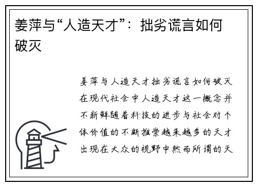 姜萍与“人造天才”：拙劣谎言如何破灭