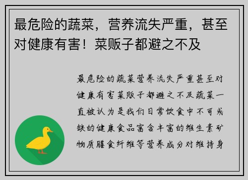 最危险的蔬菜，营养流失严重，甚至对健康有害！菜贩子都避之不及